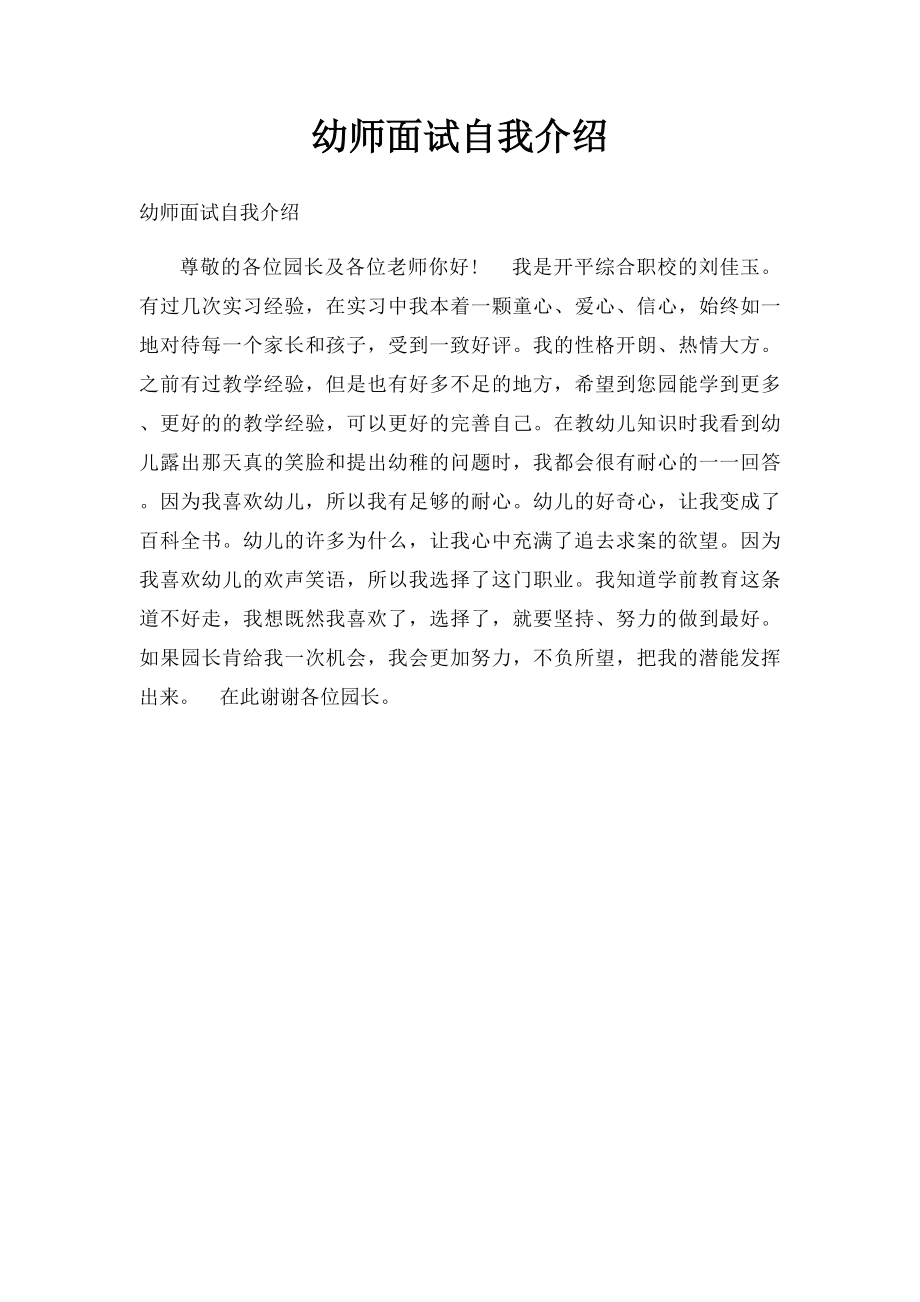 幼师面试自我介绍.docx_第1页