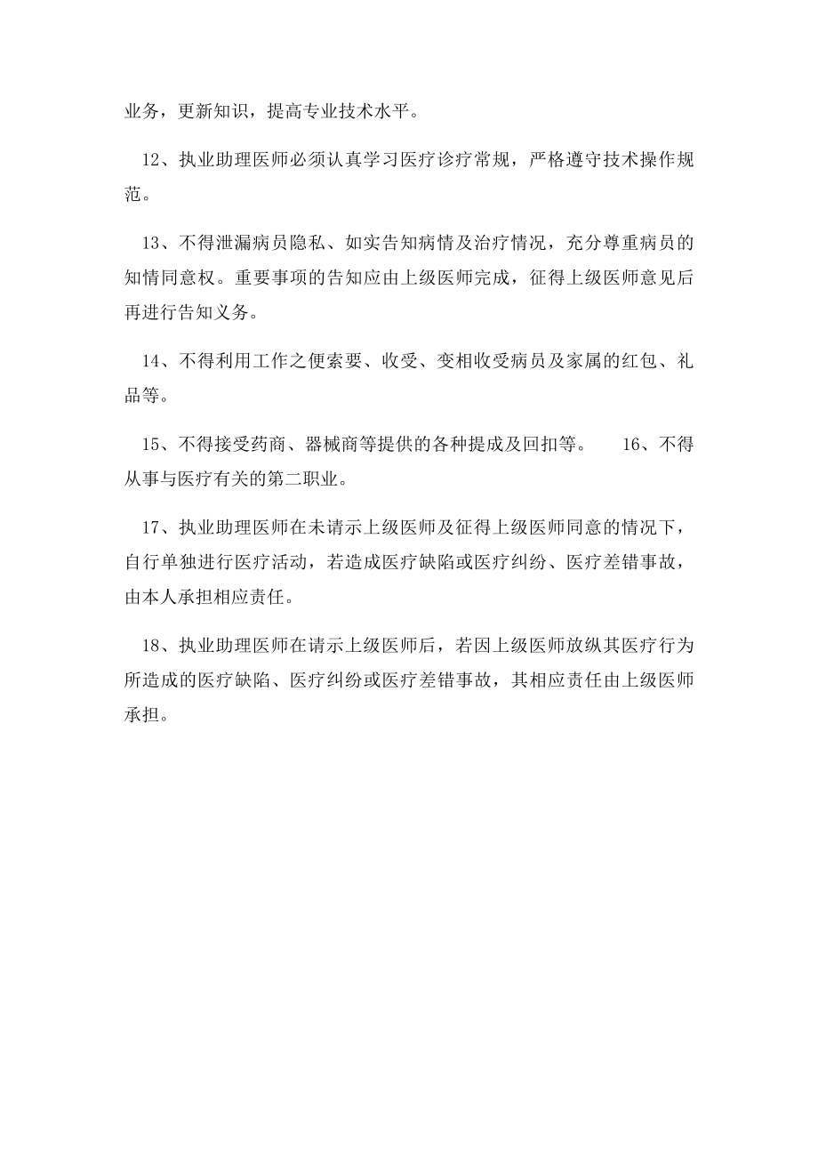 执业助理医师的岗位职责.docx_第2页