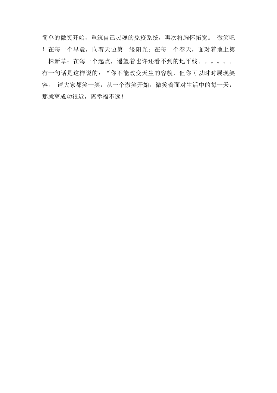 微笑面对一切.docx_第2页