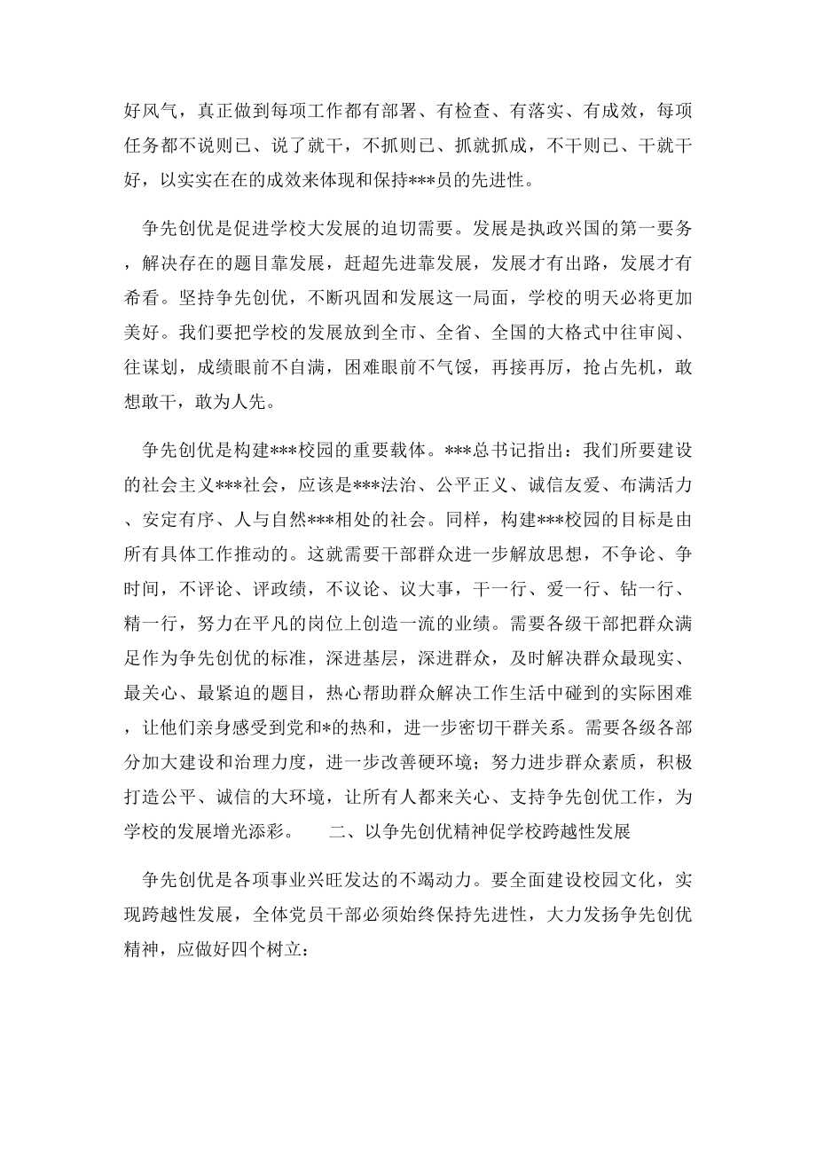 教师争先创优心得体会.docx_第2页