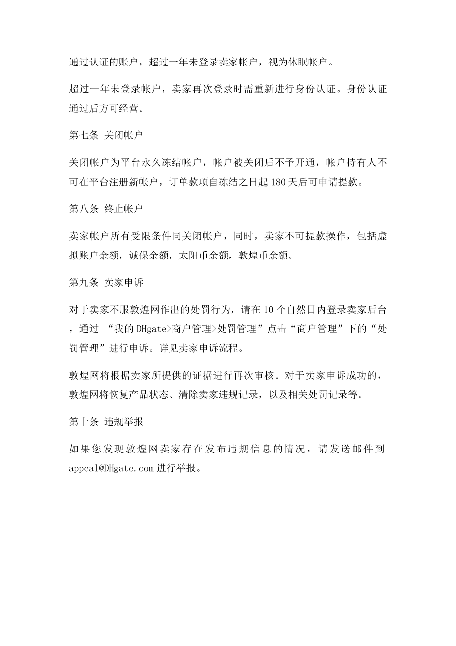 敦煌网卖家帐户管理政策.docx_第2页