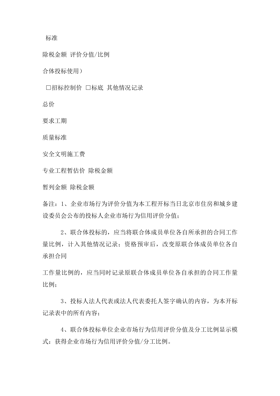 开记录表.docx_第2页