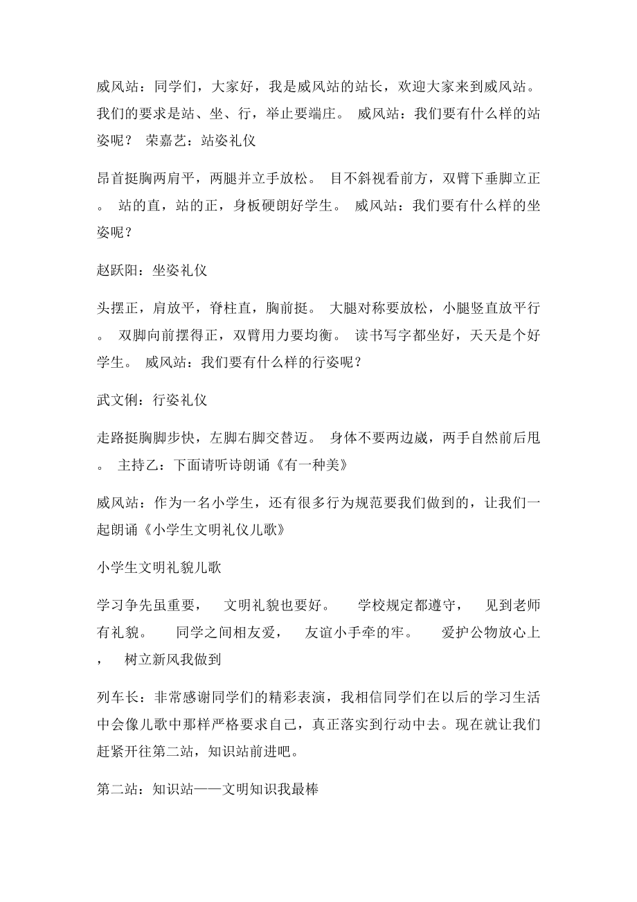 文明礼仪伴我成长主题班会.docx_第2页