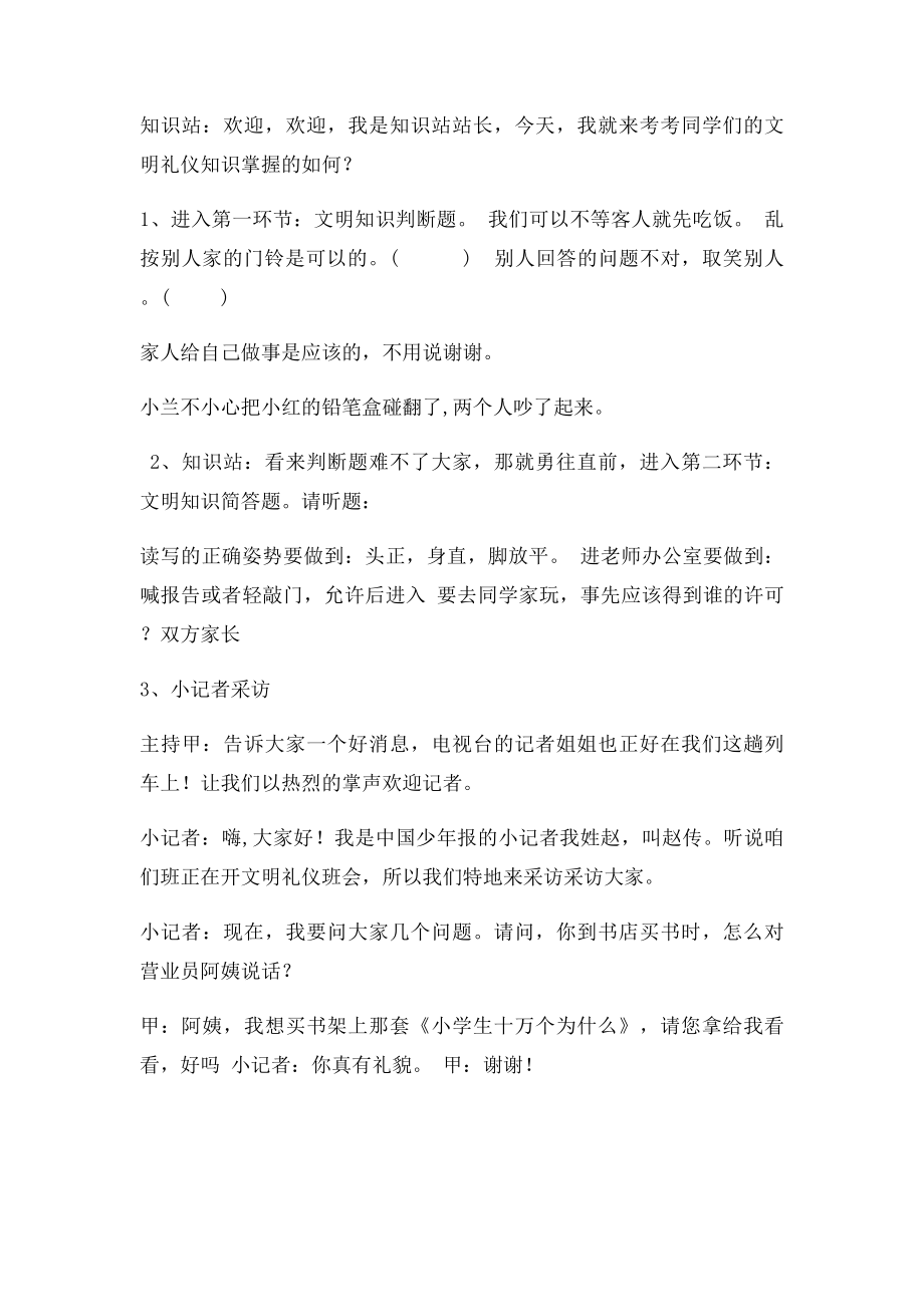 文明礼仪伴我成长主题班会.docx_第3页