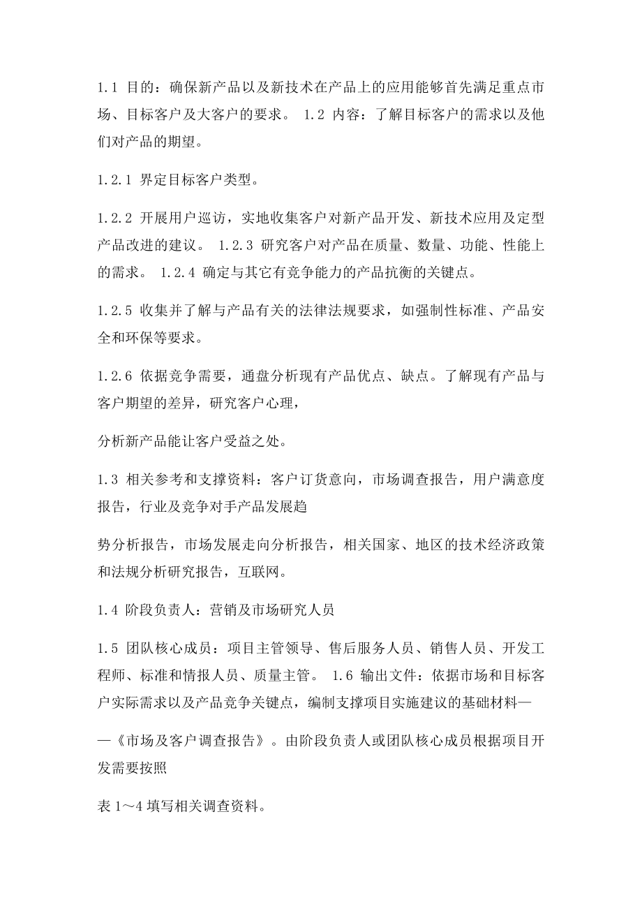 新产品开发项目管理办.docx_第2页