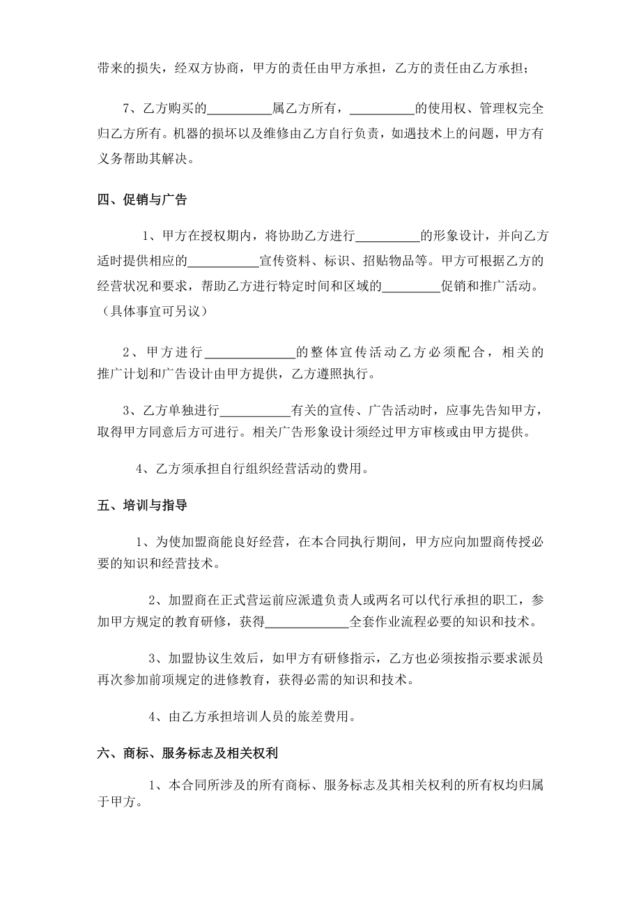 块乐宝贝招商加盟协议书.doc_第3页