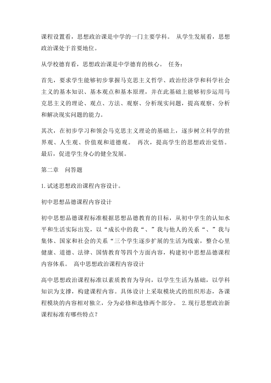 思想政治课程与教学论.docx_第2页