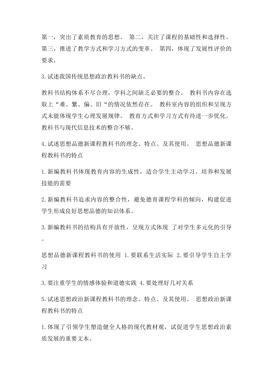 思想政治课程与教学论.docx_第3页