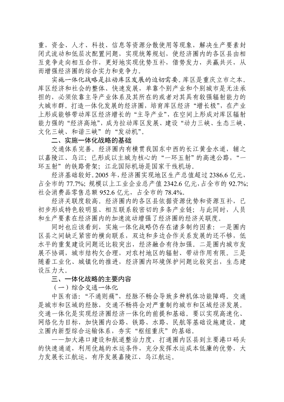 实施一体化战略加快建设“1小时经济圈”.doc_第2页