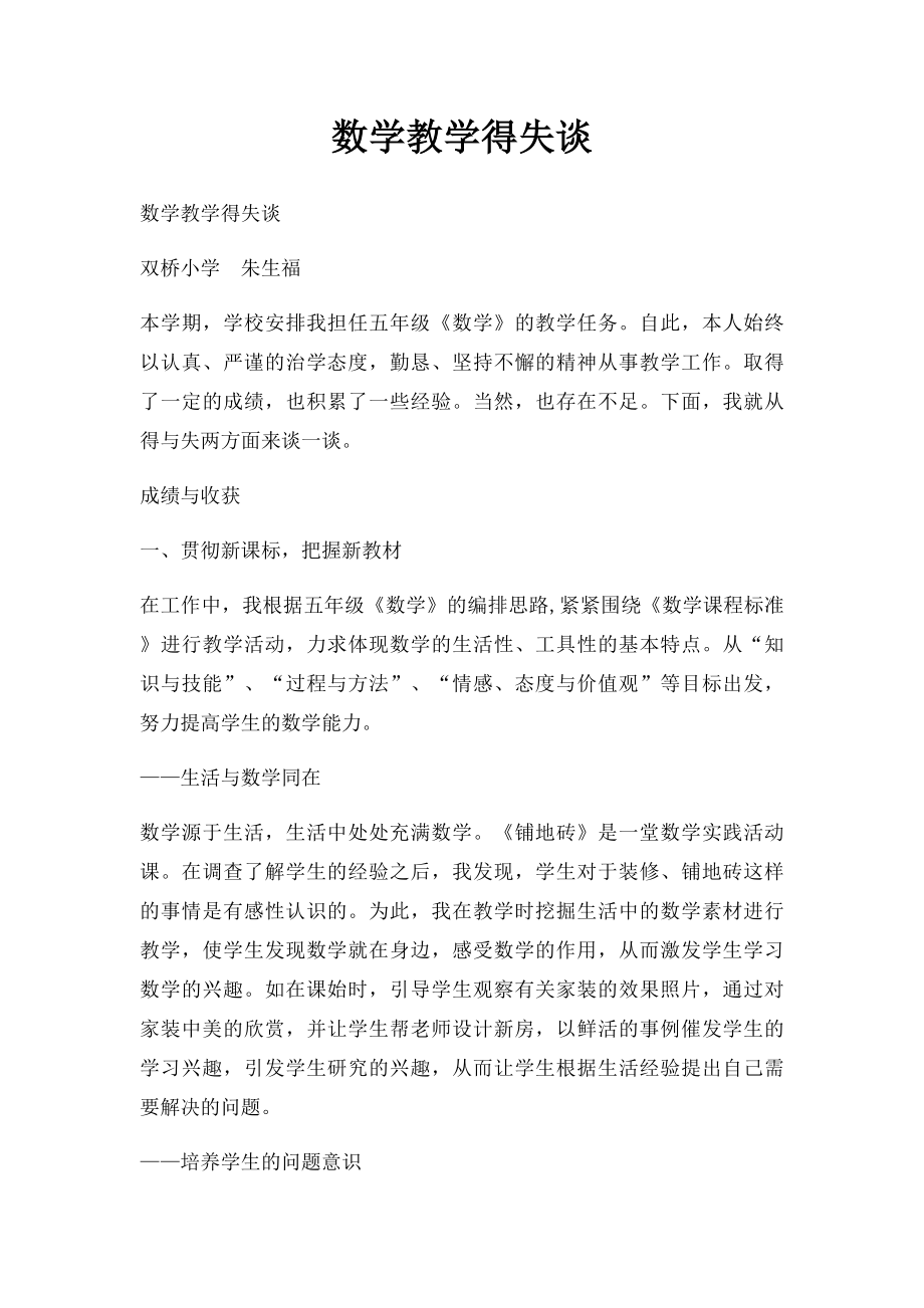 数学教学得失谈.docx_第1页