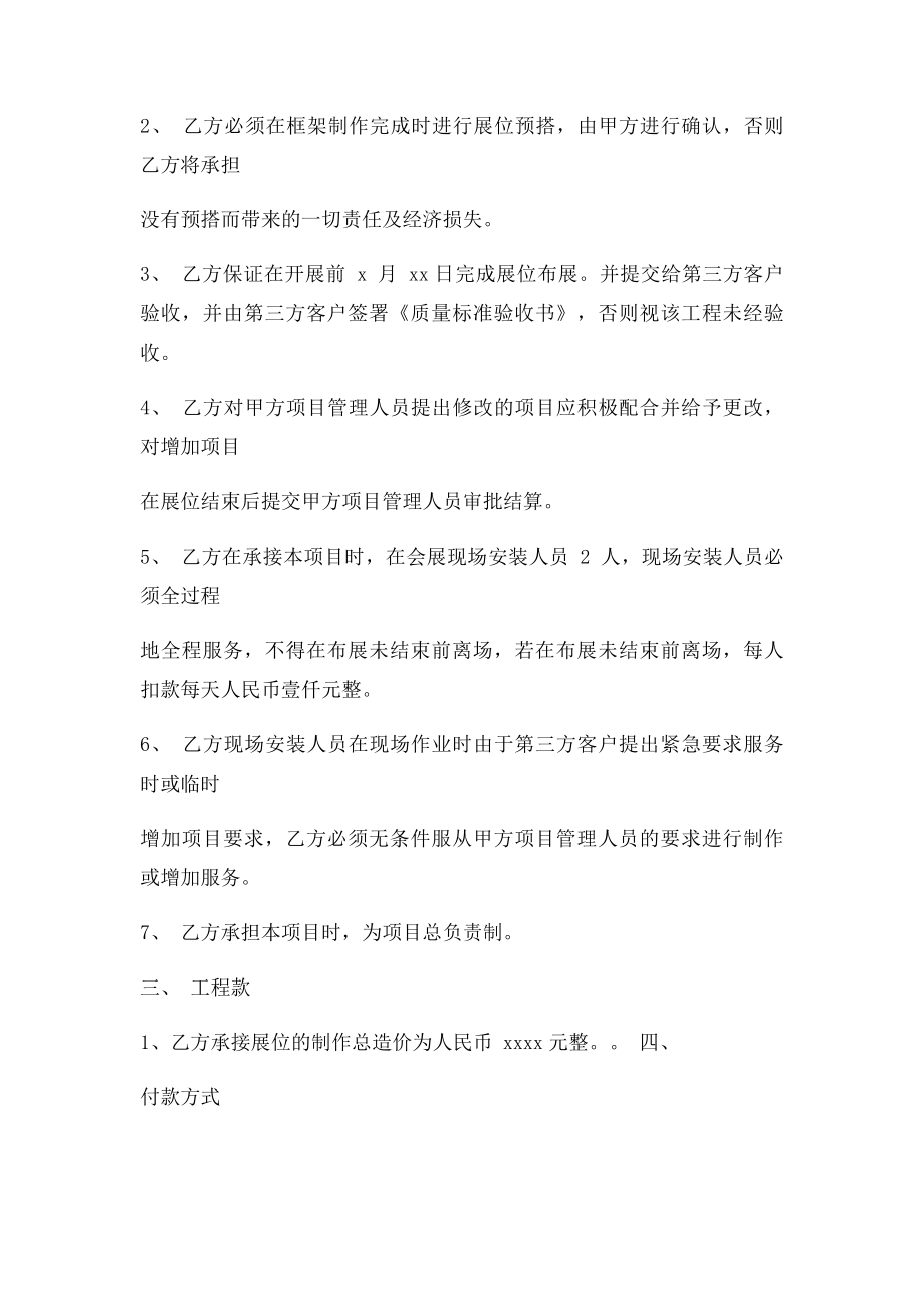 搭建合同书.docx_第2页