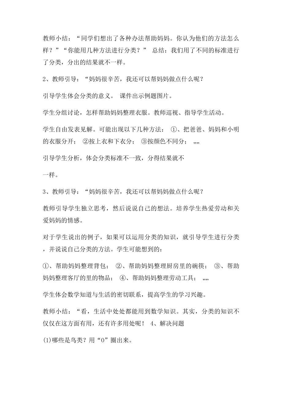 妈妈的小帮手教案.docx_第2页