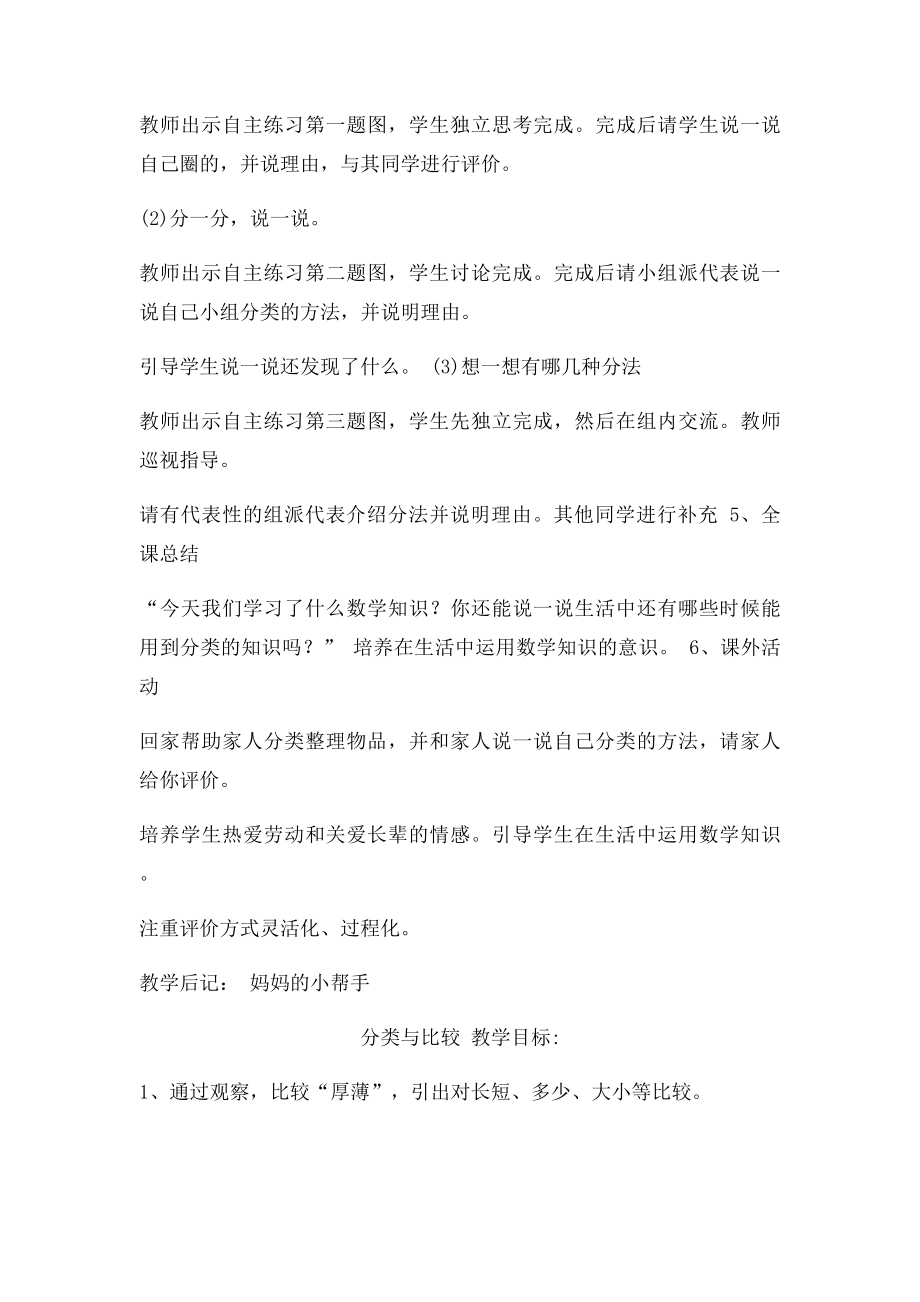 妈妈的小帮手教案.docx_第3页