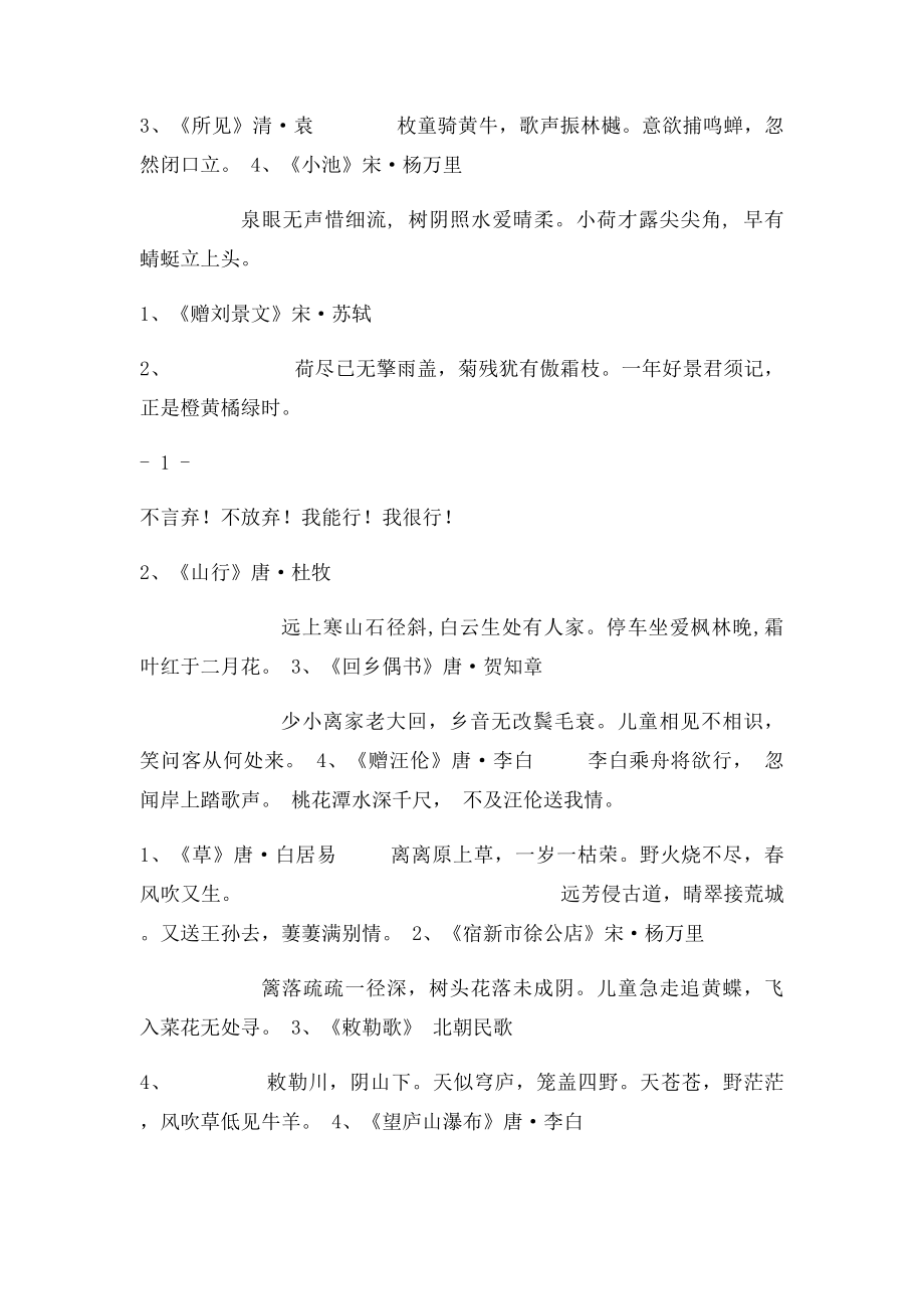 新课人教小学一至六年级古诗词及古文汇总.docx_第2页