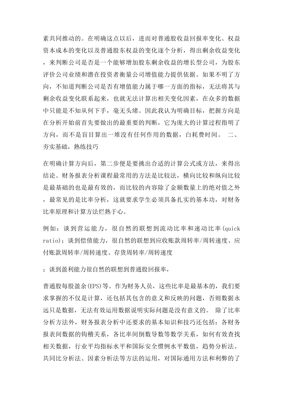 学习财务报表的心得体会.docx_第2页