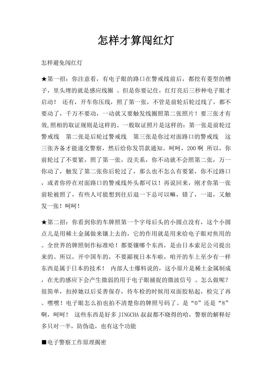 怎样才算闯红灯.docx_第1页