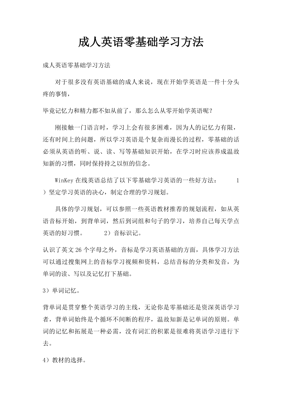 成人英语零基础学习方法.docx_第1页