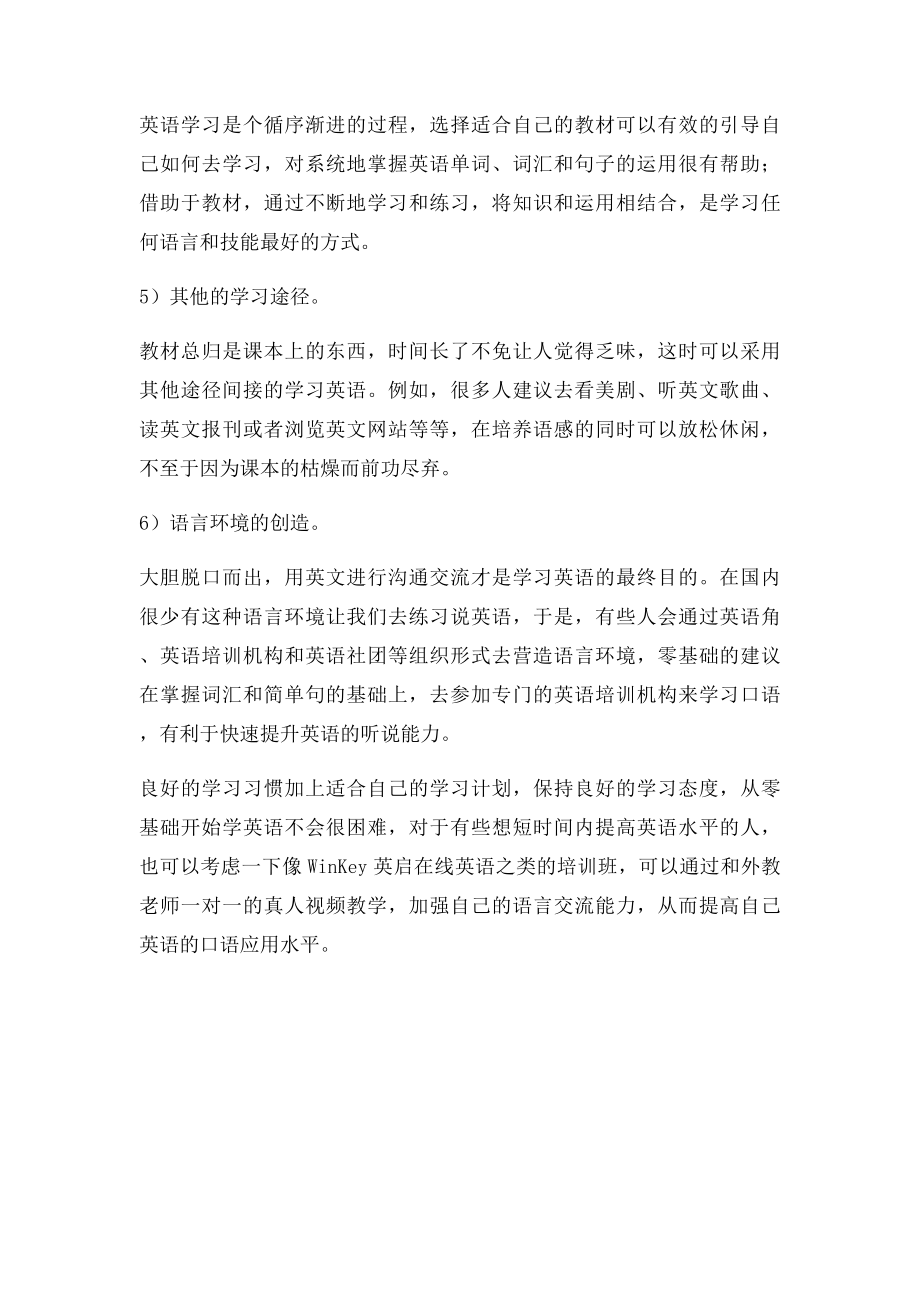 成人英语零基础学习方法.docx_第2页