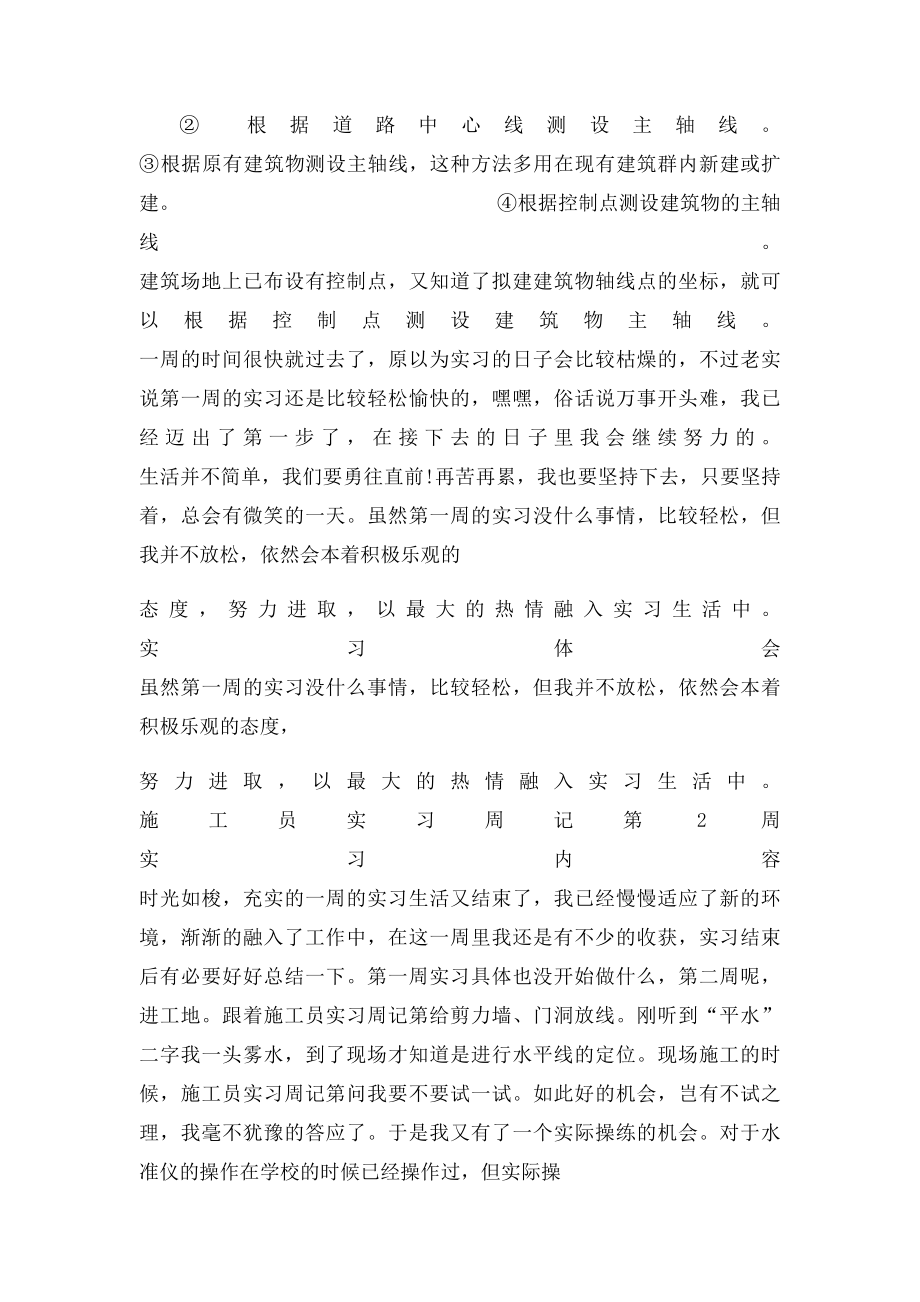 安全员实习周记.docx_第2页