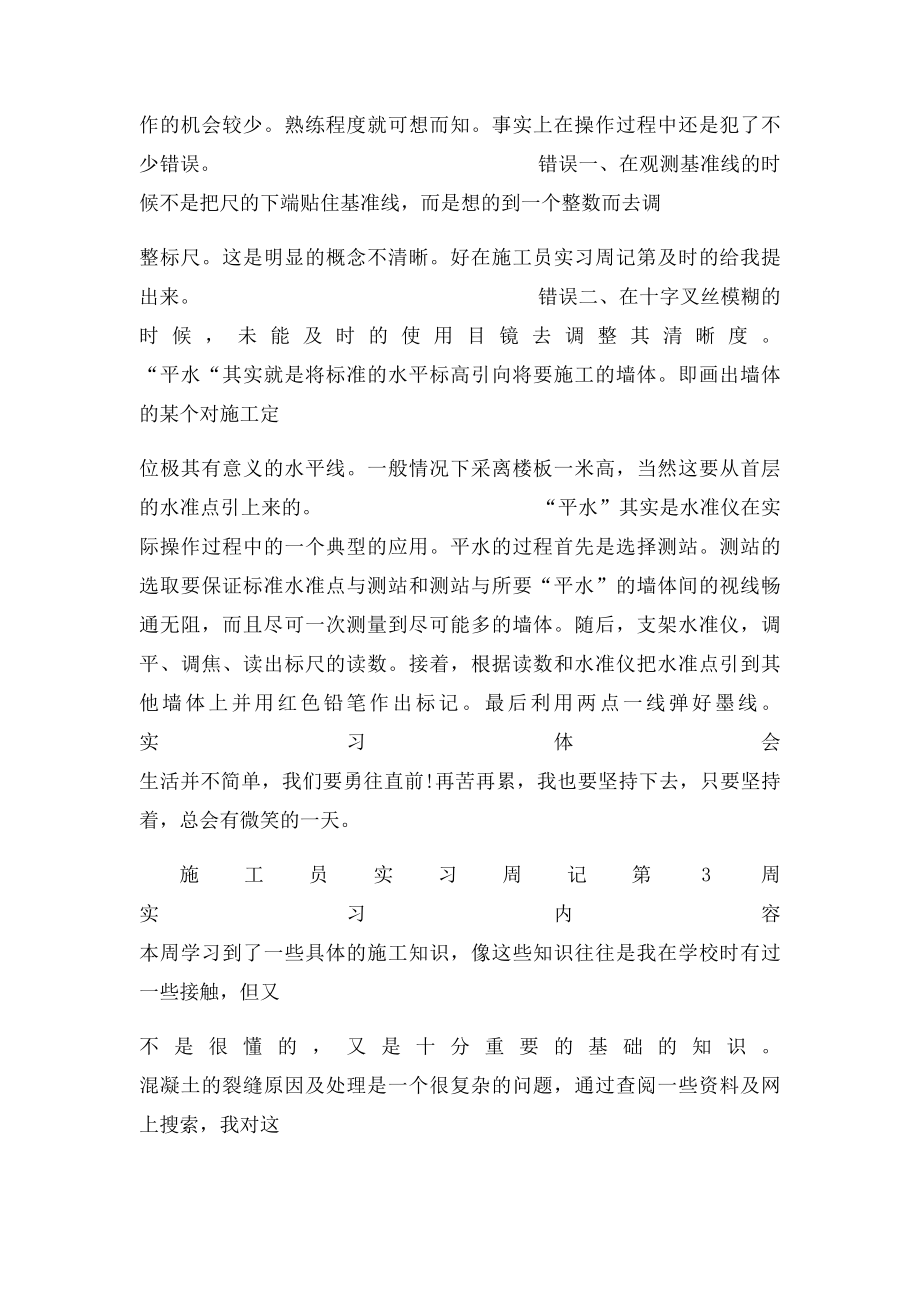 安全员实习周记.docx_第3页