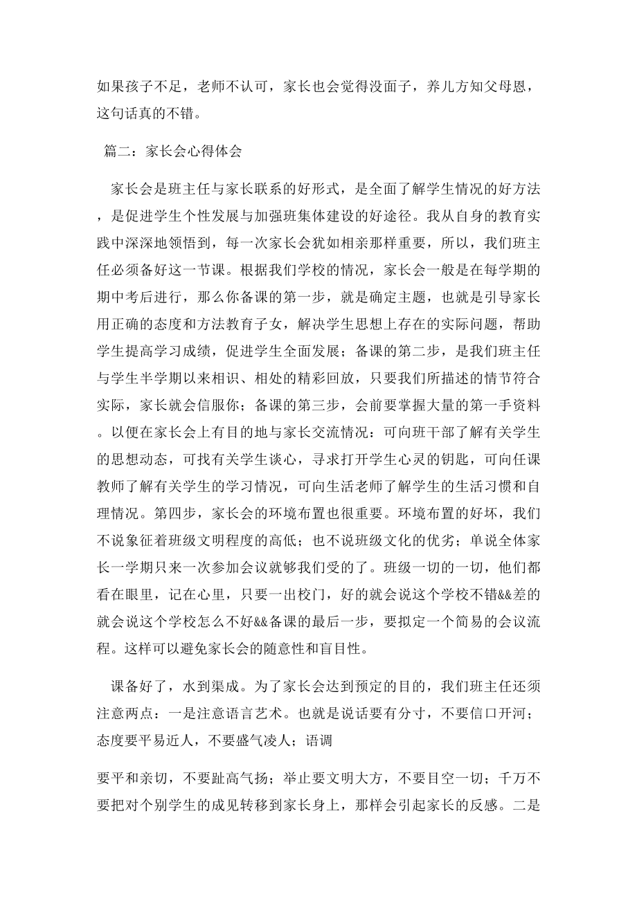 开家长会的心得体会.docx_第2页