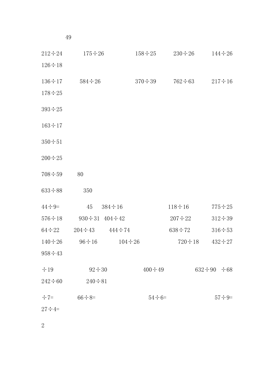 小学四年级数学上册除法练习题.docx_第2页