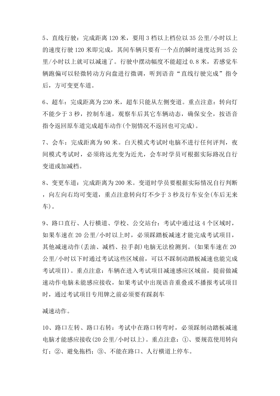 怀化科目三事项.docx_第2页