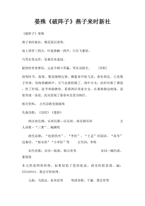 晏殊《破阵子》燕子来时新社.docx