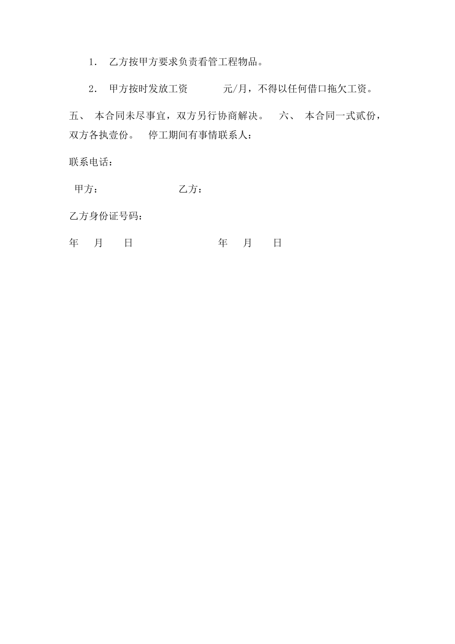 打更人员劳动合.docx_第2页