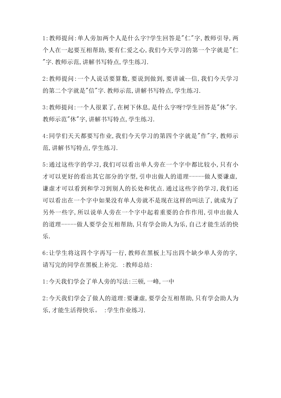 我的书法公开课教案单人旁的写法.docx_第2页