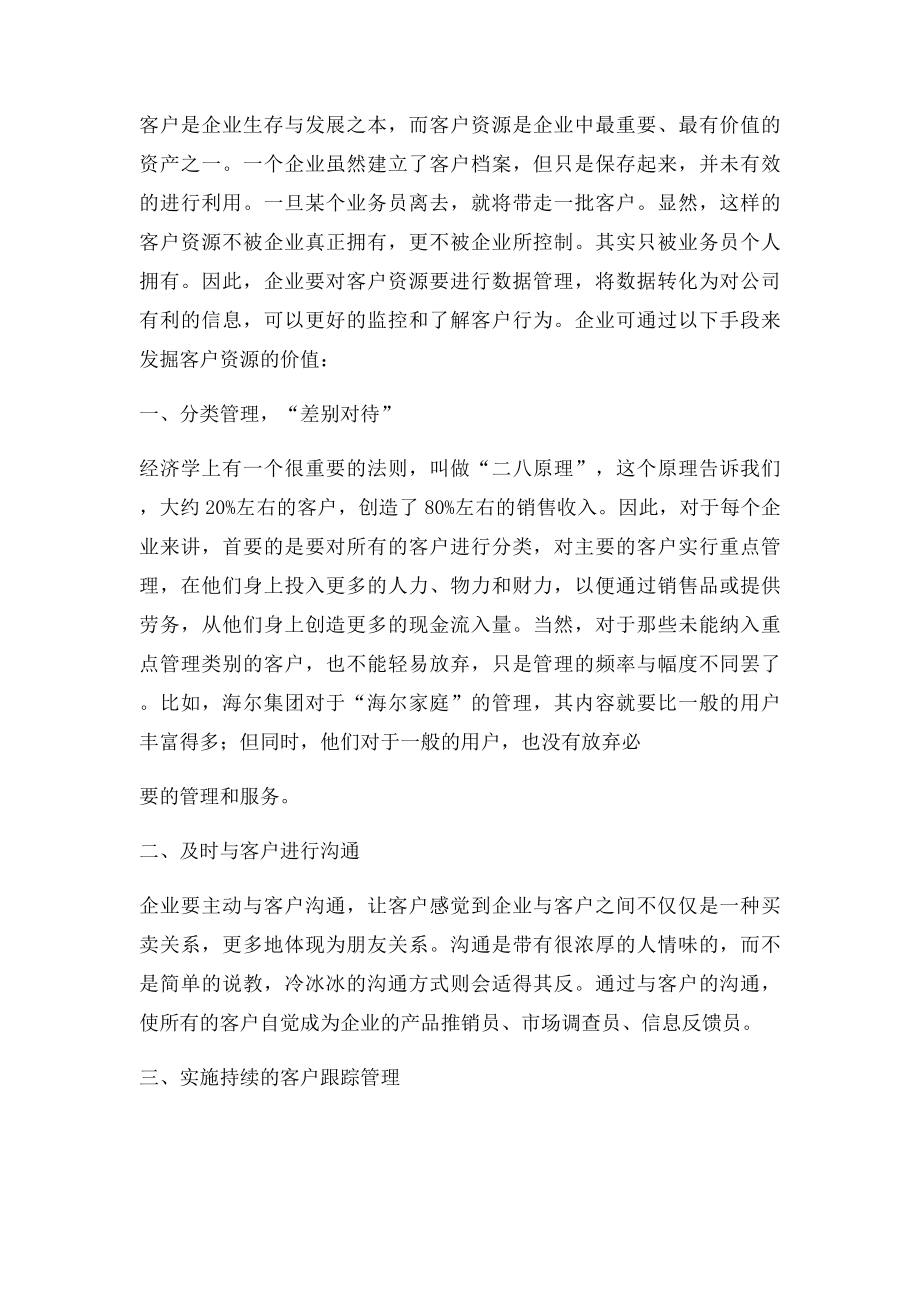 如何建立客户服务管理体系.docx_第2页