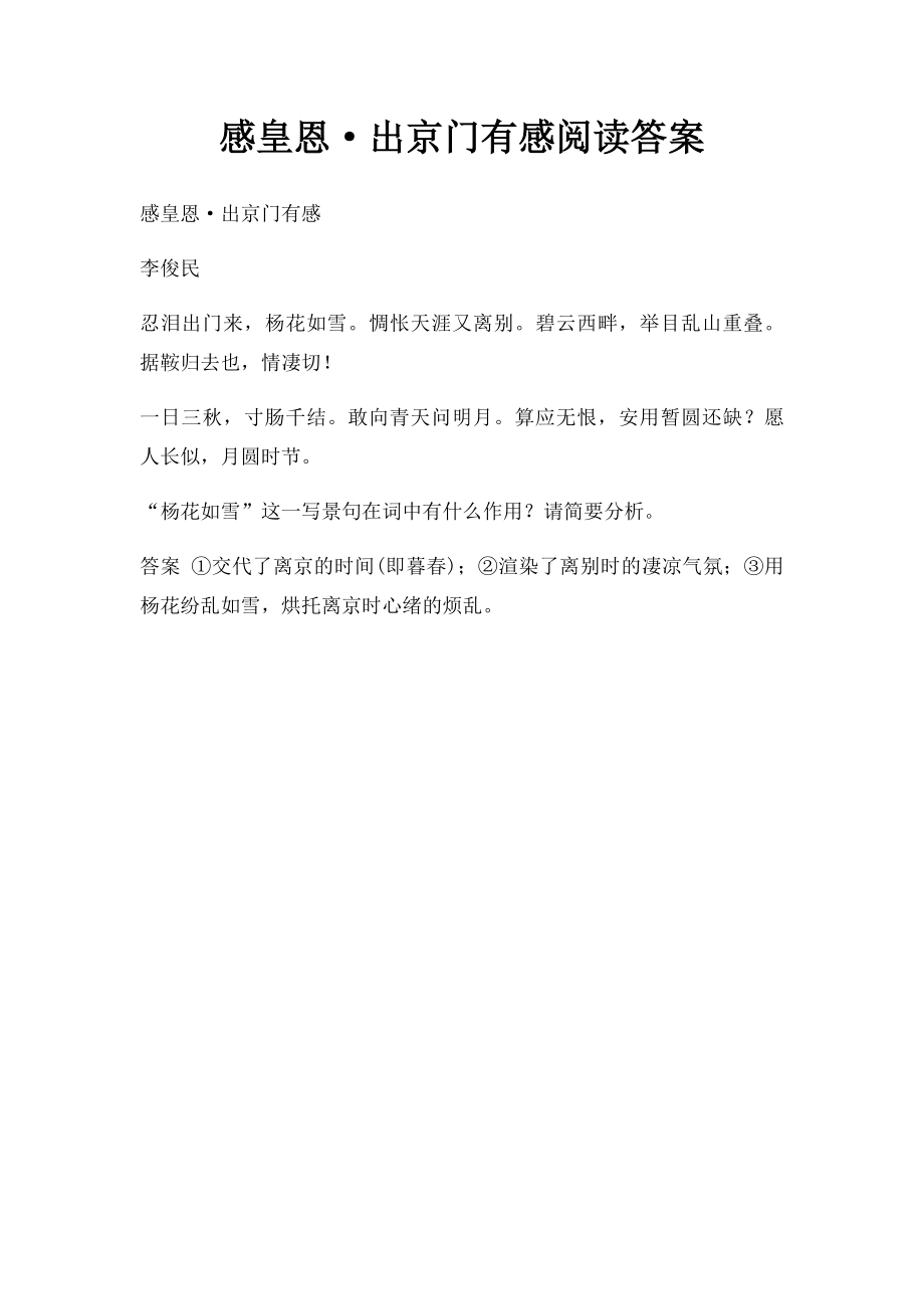 感皇恩·出京门有感阅读答案.docx_第1页