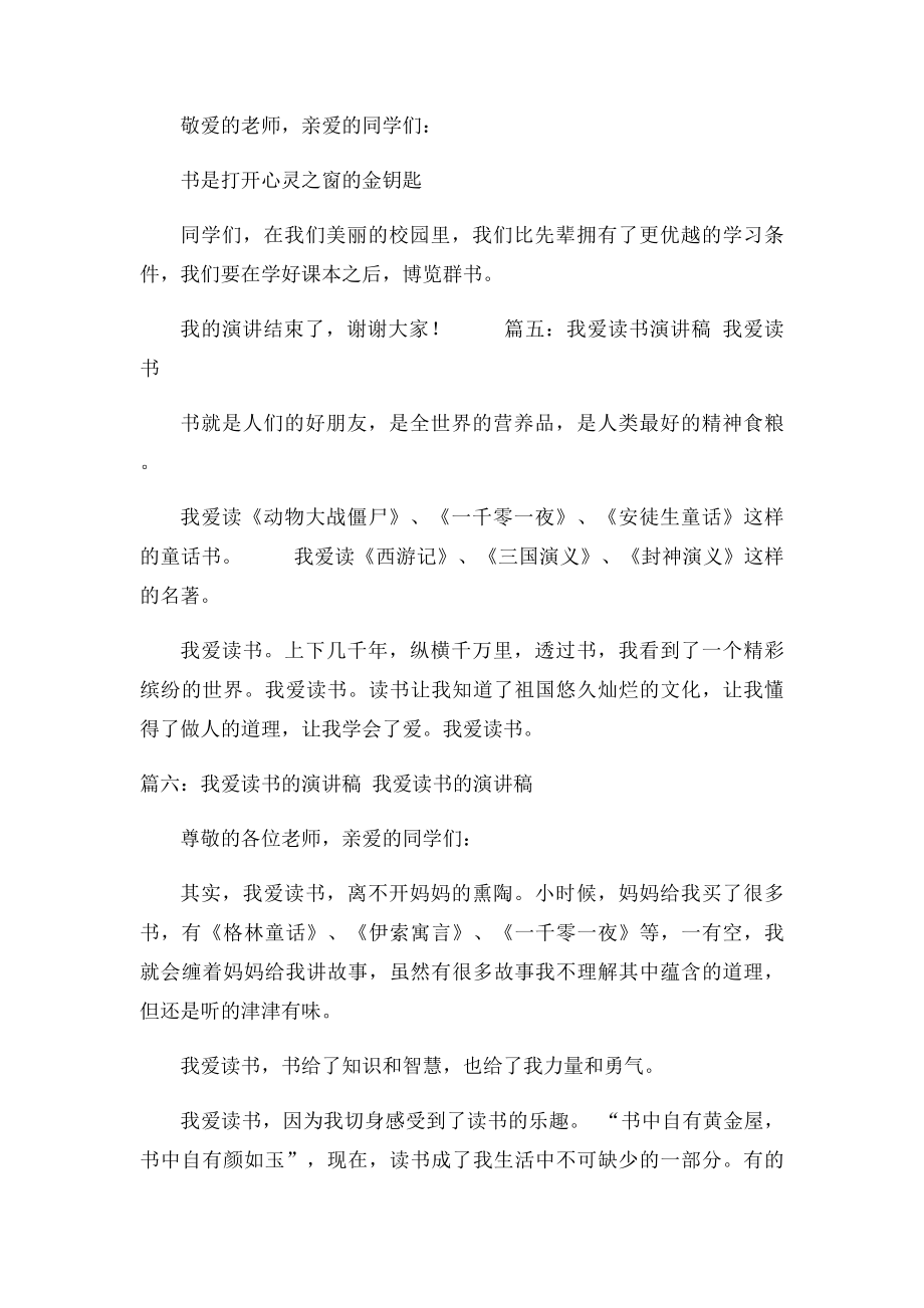 我爱读书演讲稿200字(2).docx_第2页