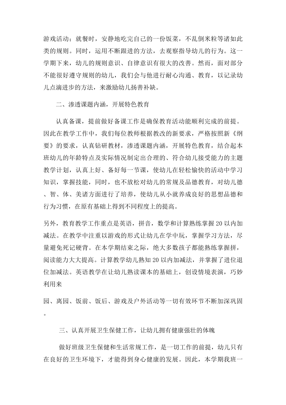 幼儿园大班第二学期班务总结.docx_第2页