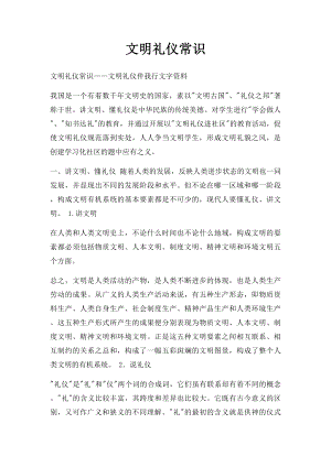 文明礼仪常识(1).docx