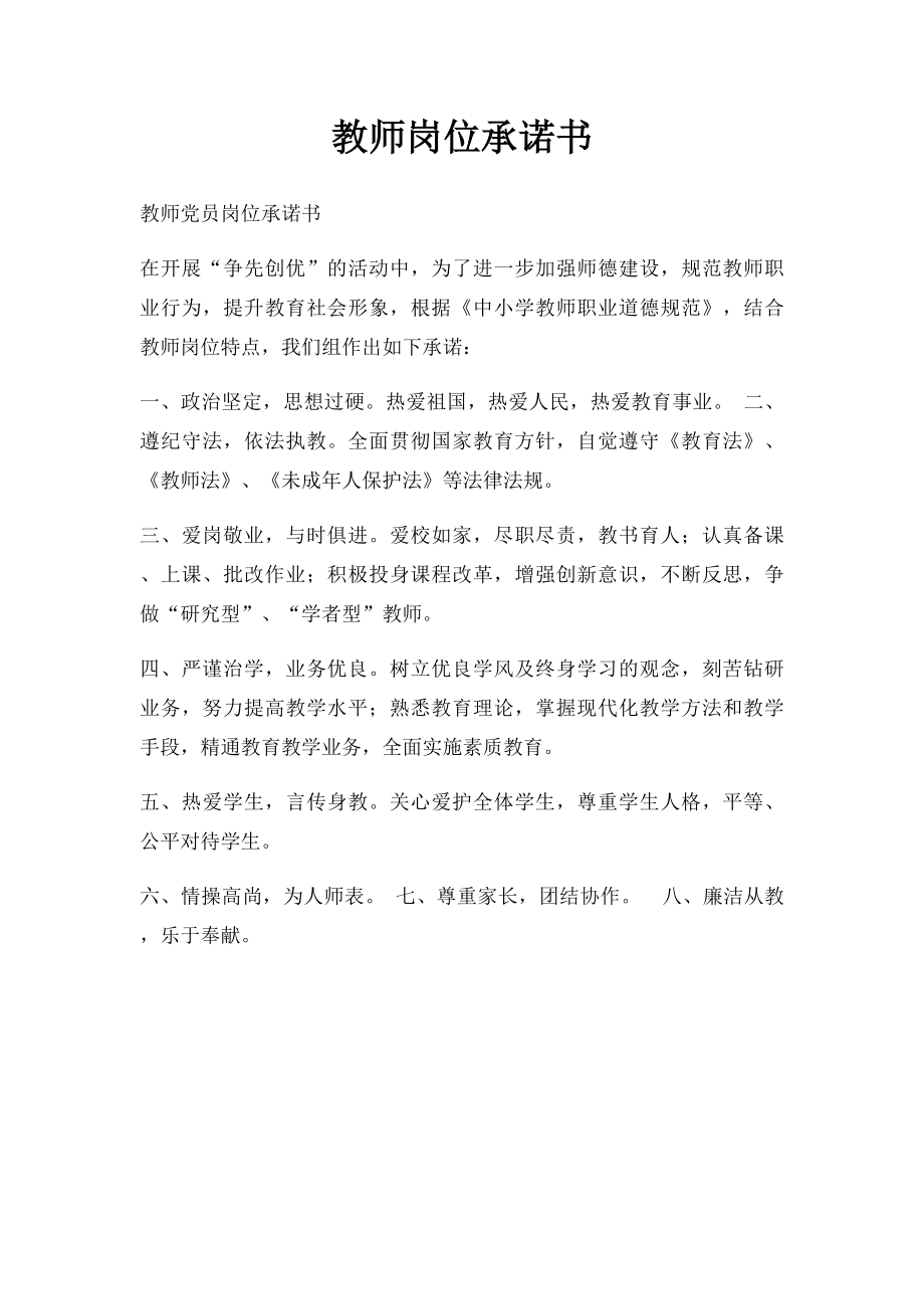 教师岗位承诺书.docx_第1页