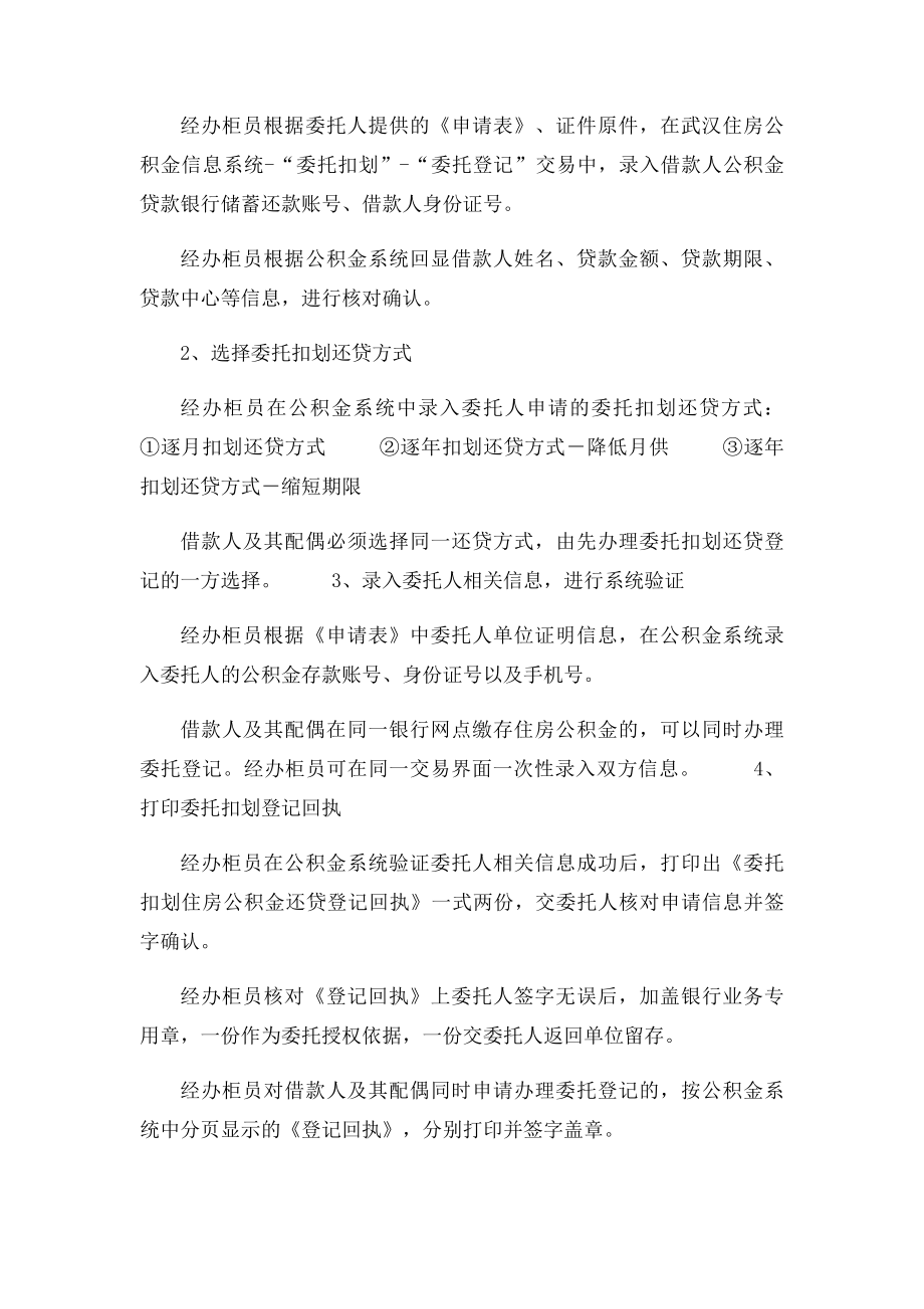 委托扣划住房公积金归还公积金贷款操作细则.docx_第2页