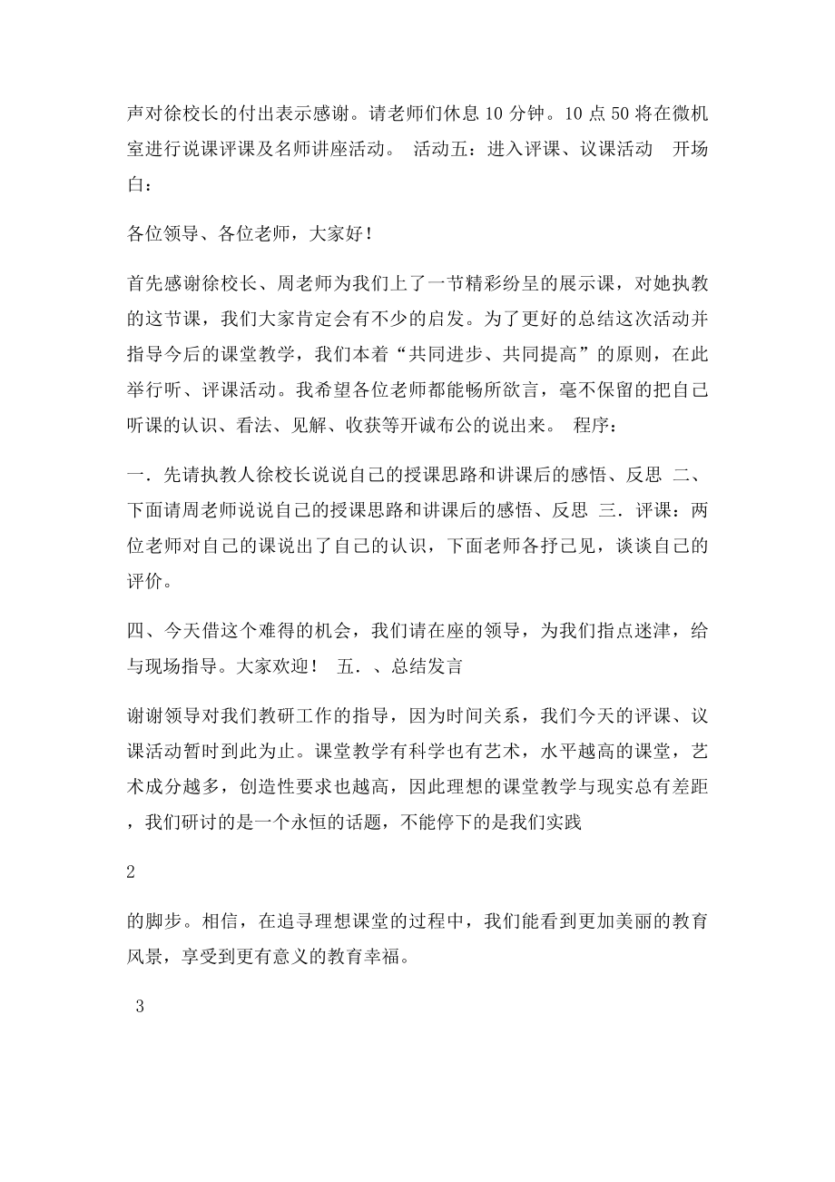 寺台小学语文教研活动主持词.docx_第2页