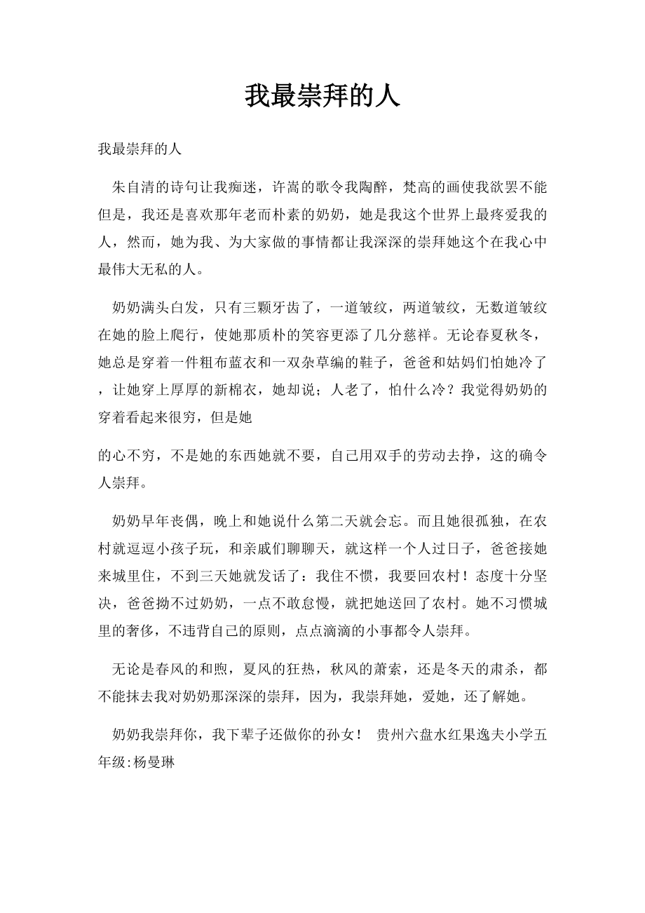 我最崇拜的人(2).docx_第1页