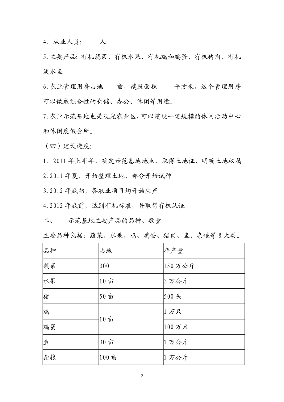 农场建设方案.doc_第2页