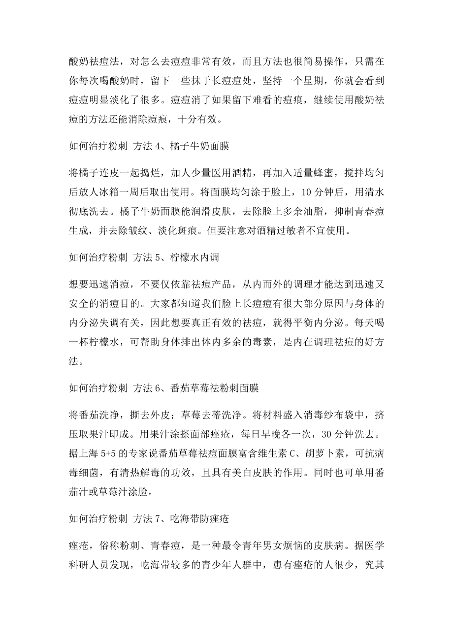 如何治疗粉刺 专家告诉你如何治疗粉刺.docx_第2页