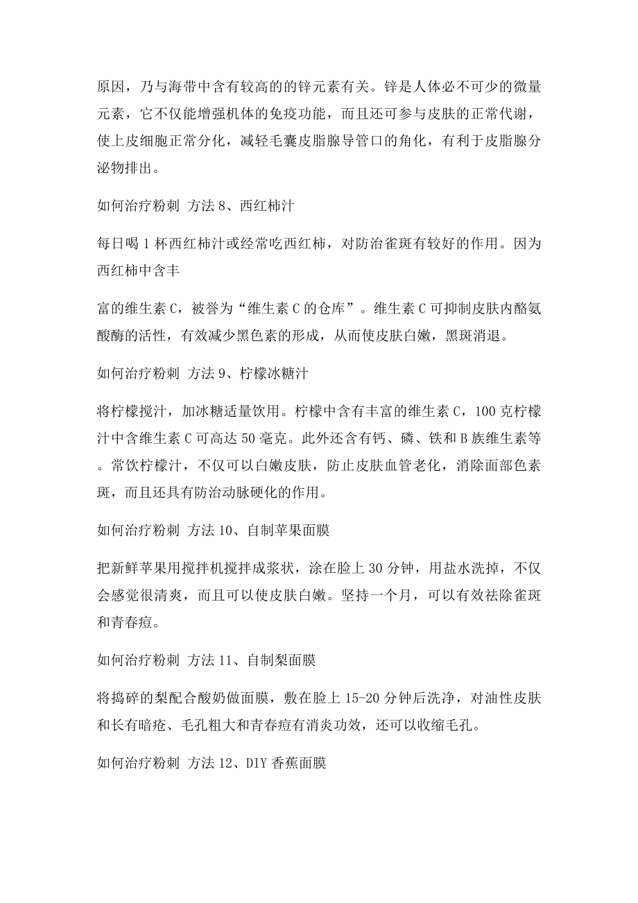 如何治疗粉刺 专家告诉你如何治疗粉刺.docx_第3页