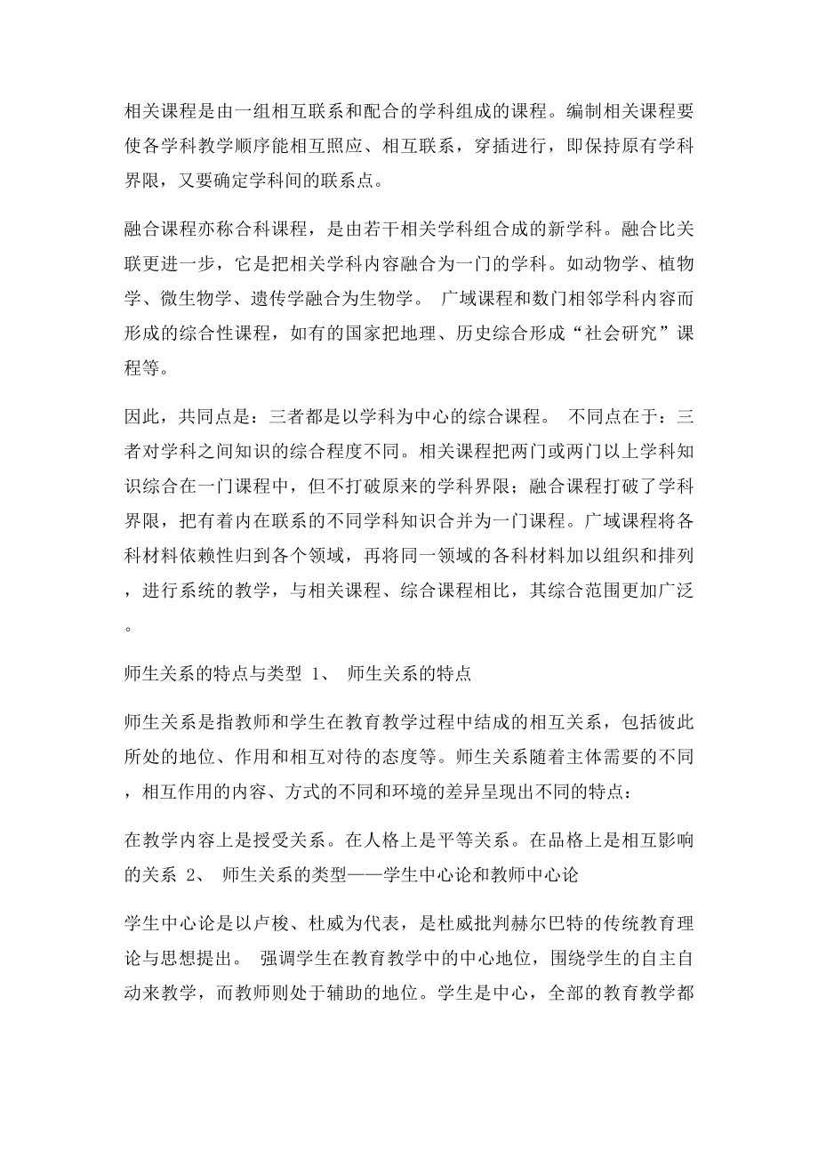 教育学原理西北师大胡德海.docx_第2页