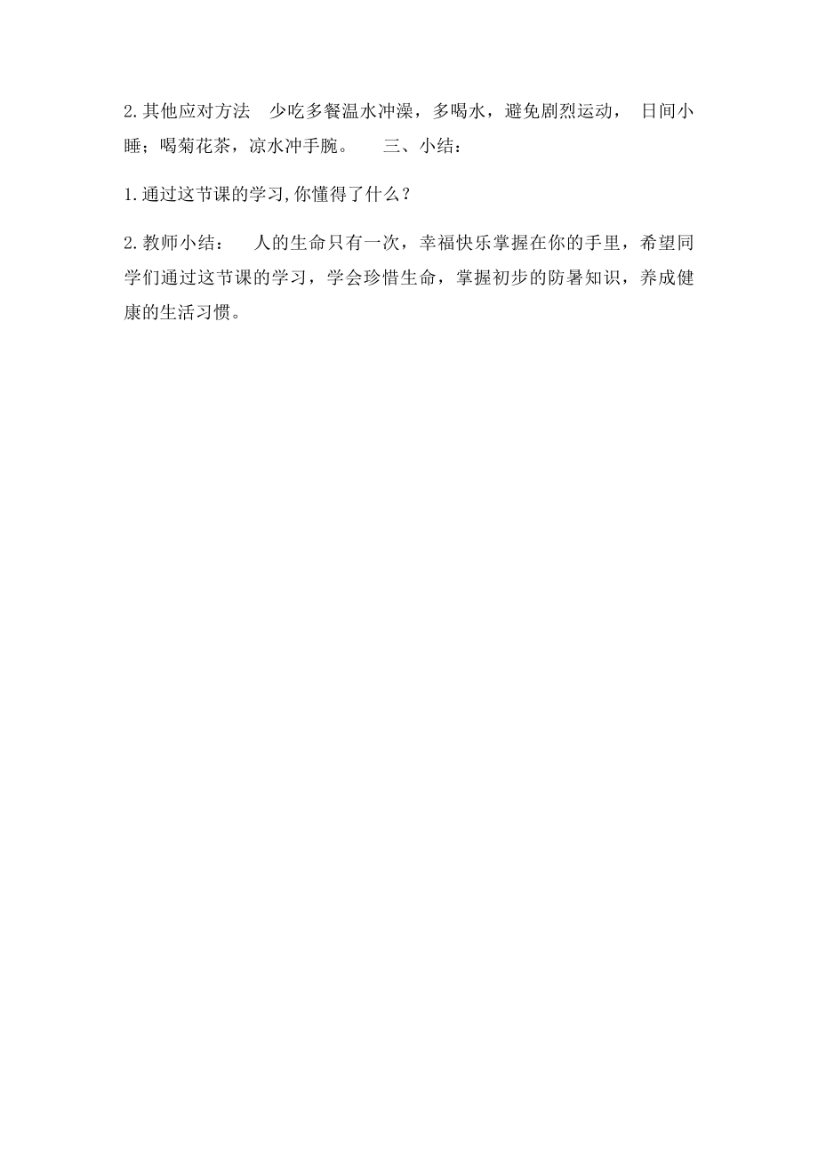 安全教案之酷热天气时的防护.docx_第2页