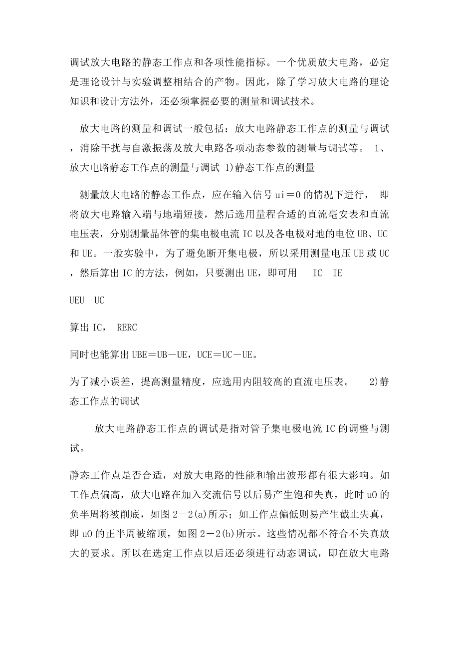 实验二 单级共射放大电路实验.docx_第3页