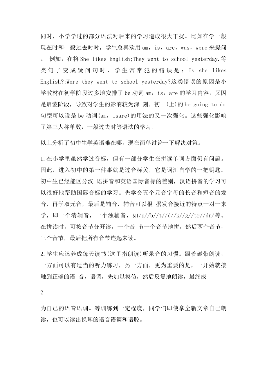 小升初学习计划(1).docx_第2页