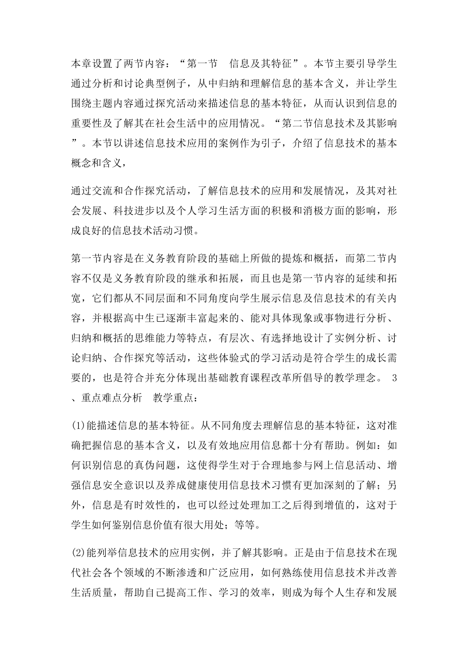 广东信息技术基础教师用书.docx_第2页