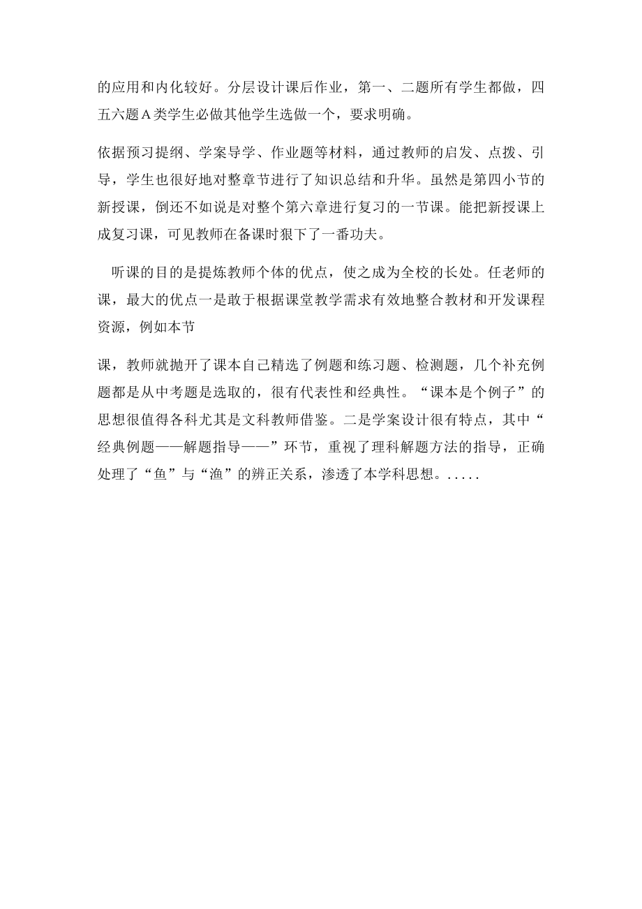 整式的加减评课稿.docx_第2页