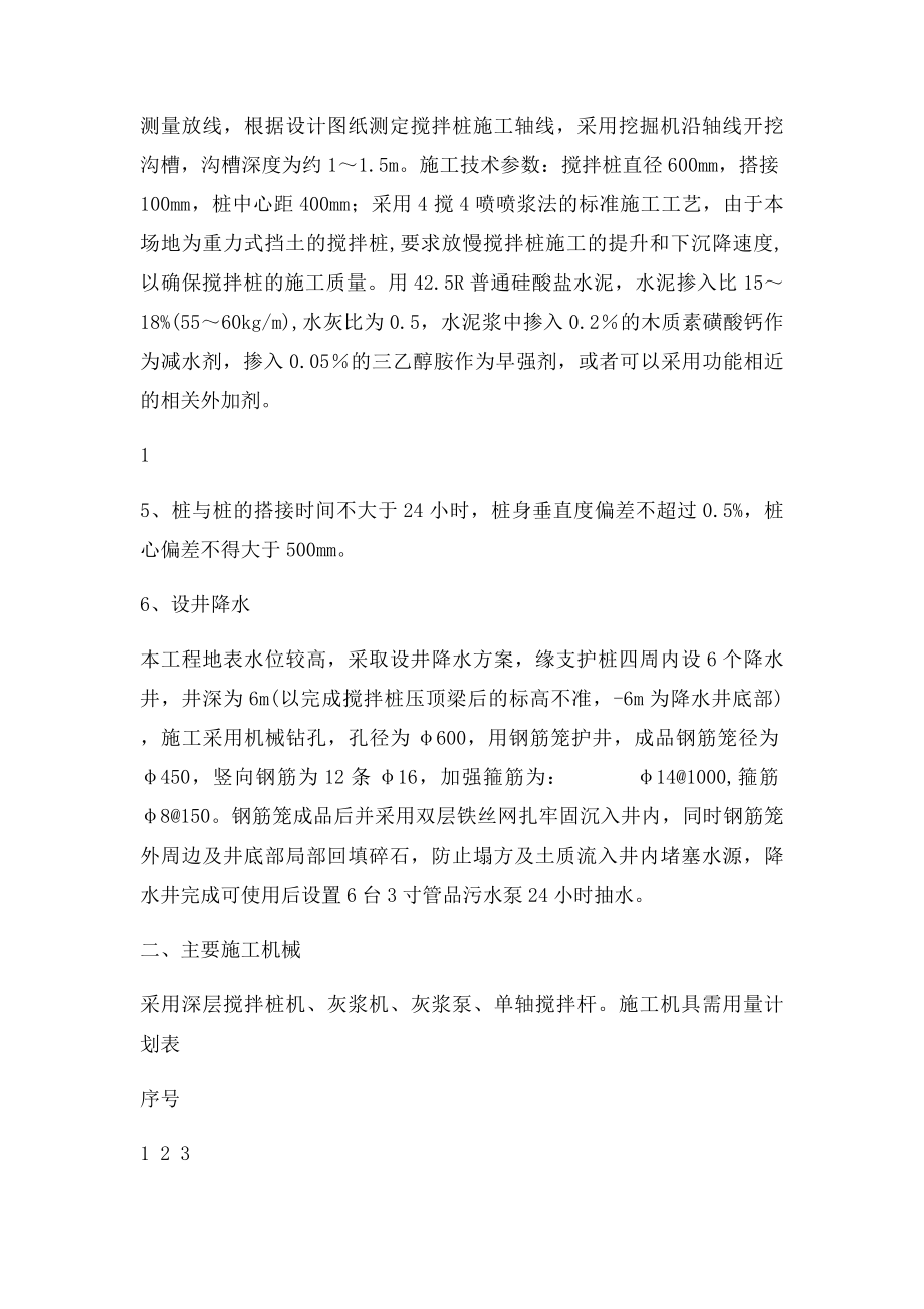 支护桩施工方案.docx_第2页