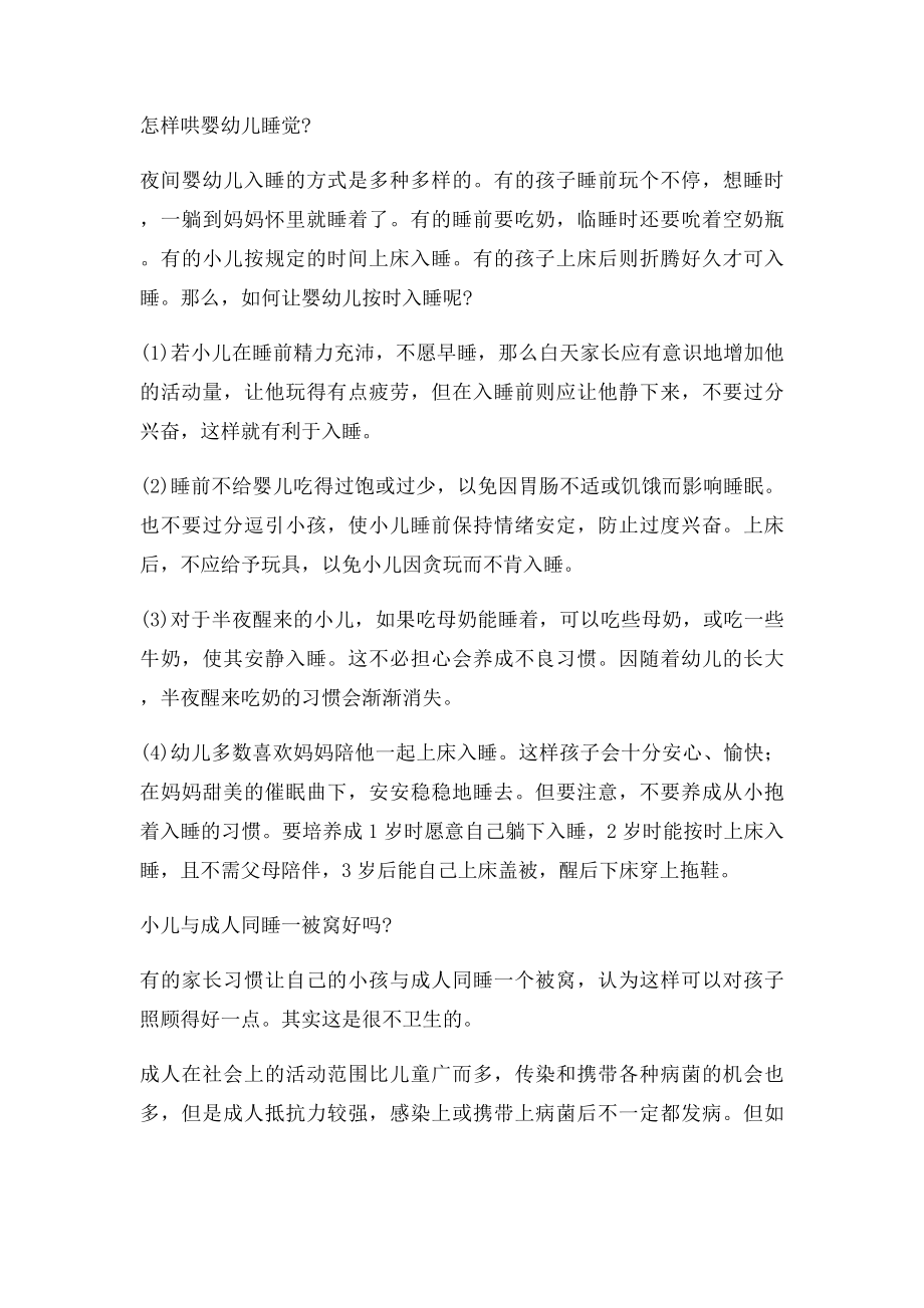 挤出的母乳放置冰箱后饮用会对婴幼儿肠道有影响吗？.docx_第3页